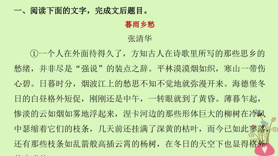 （全国版）2019版高考语文大一轮复习 对点精练三 理解词句内涵课件_第2页