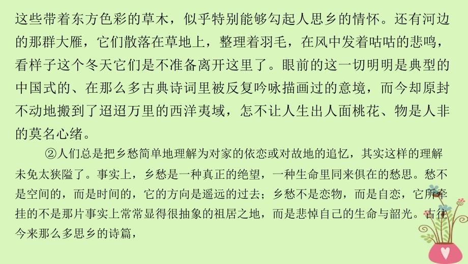 （全国版）2019版高考语文大一轮复习 对点精练三 理解词句内涵课件_第3页