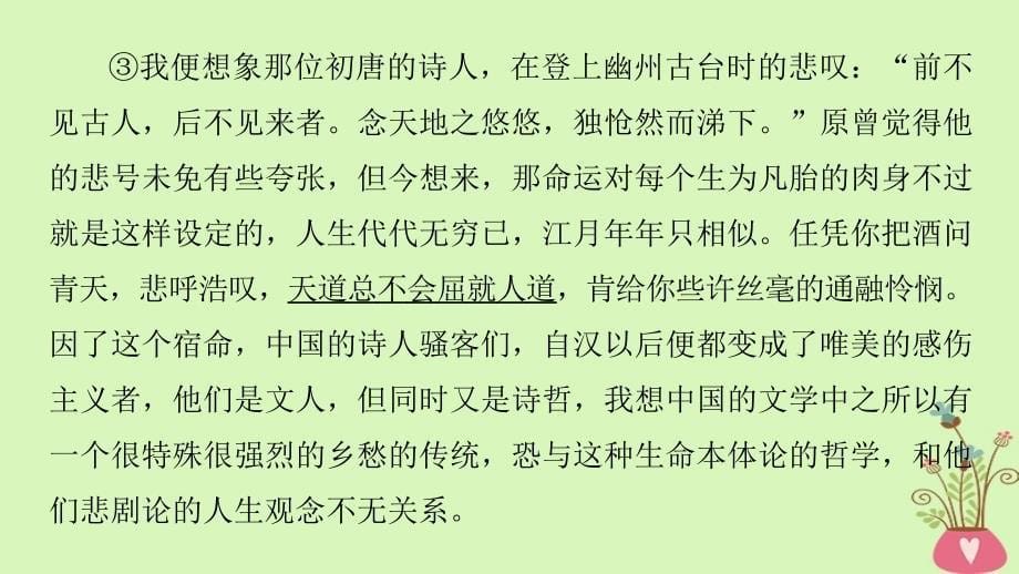 （全国版）2019版高考语文大一轮复习 对点精练三 理解词句内涵课件_第5页