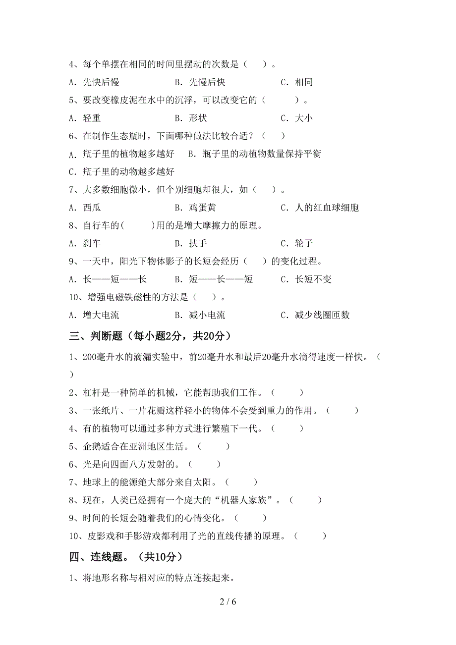 新教科版五年级科学上册期中考试题(A4版).doc_第2页