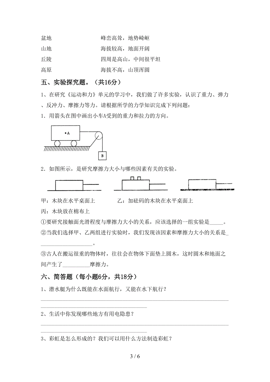 新教科版五年级科学上册期中考试题(A4版).doc_第3页