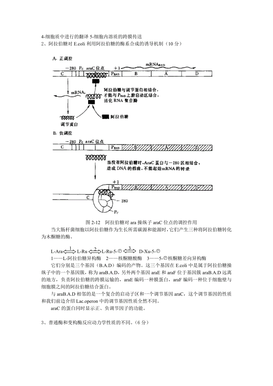 《代谢控制发酵》考试试卷及答案.doc_第3页