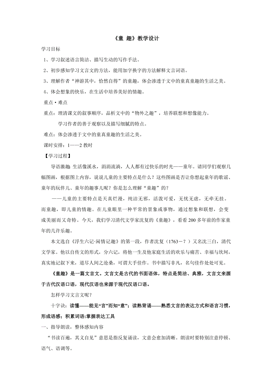 《童趣》教学设计.doc_第1页