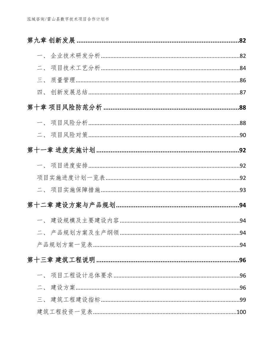 雷山县数字技术项目合作计划书（范文）_第5页