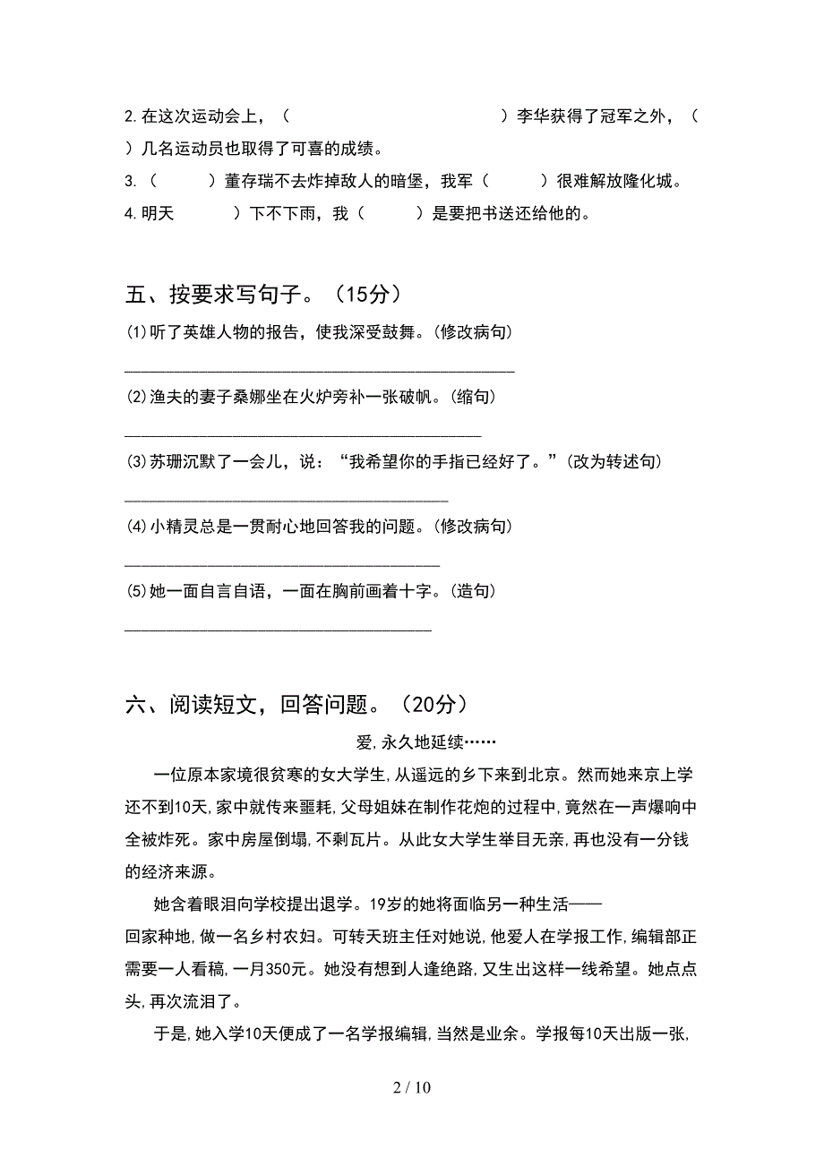 小学六年级语文下册期末考试卷及答案全面(2套).docx_第2页