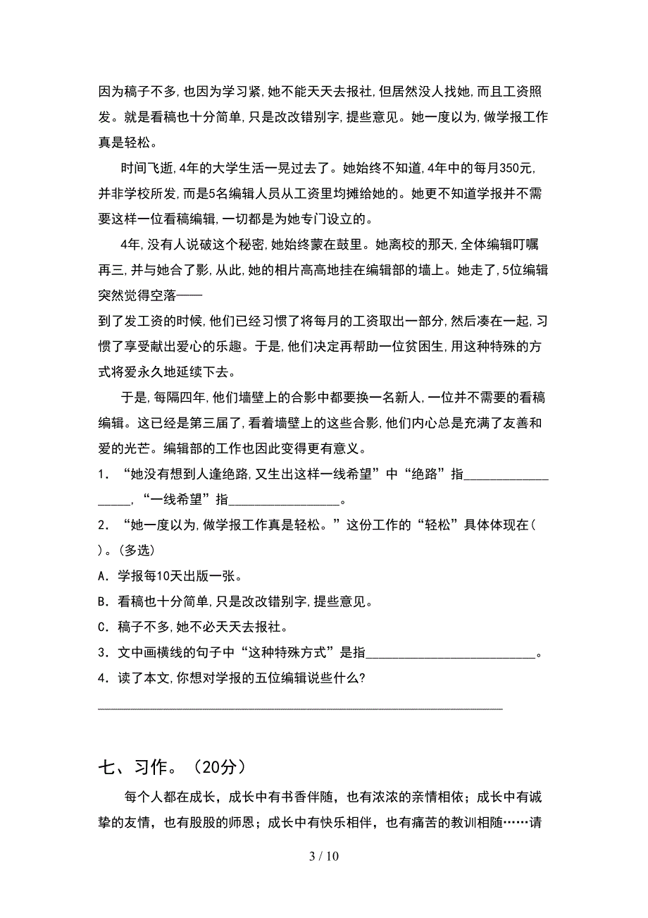 小学六年级语文下册期末考试卷及答案全面(2套).docx_第3页