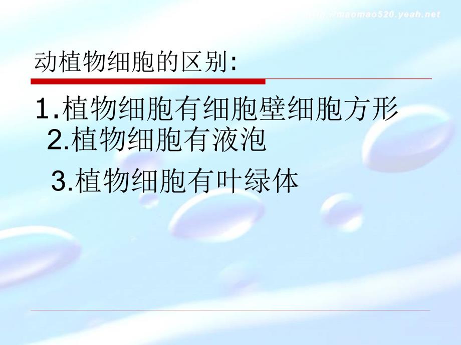 高中生物必修一第一章第一节从生物圈到细胞1_第4页