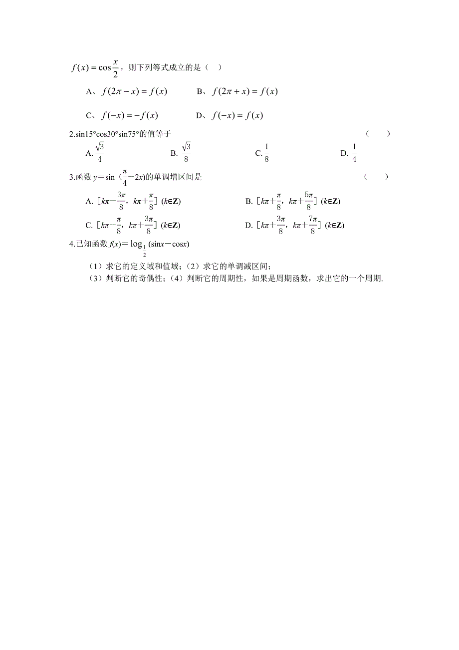 三角函数辅助角公式练习题_第1页
