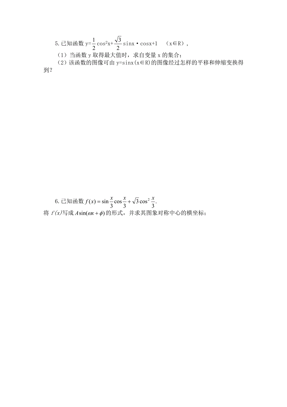 三角函数辅助角公式练习题_第2页
