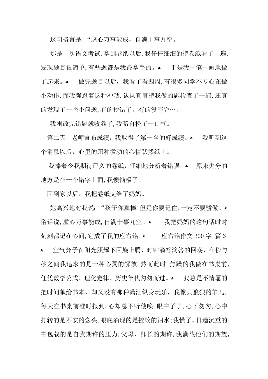 必备座右铭作文300字汇总十篇_第2页