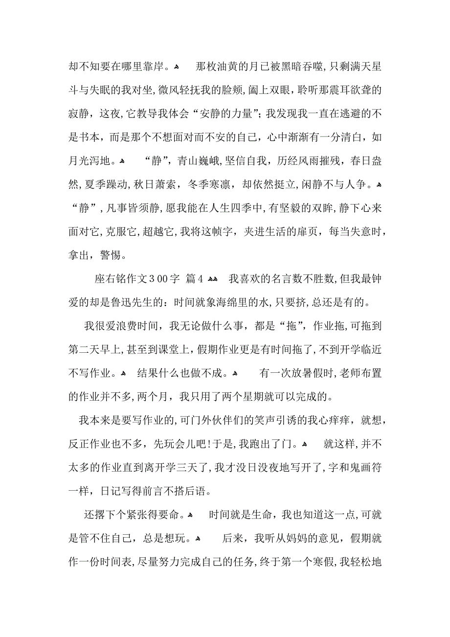 必备座右铭作文300字汇总十篇_第3页