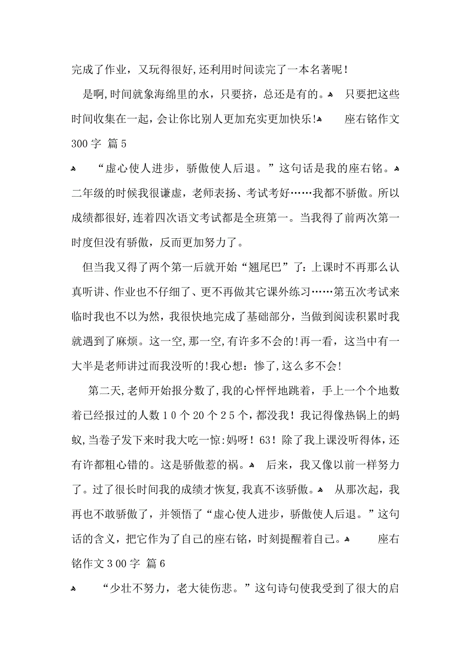 必备座右铭作文300字汇总十篇_第4页