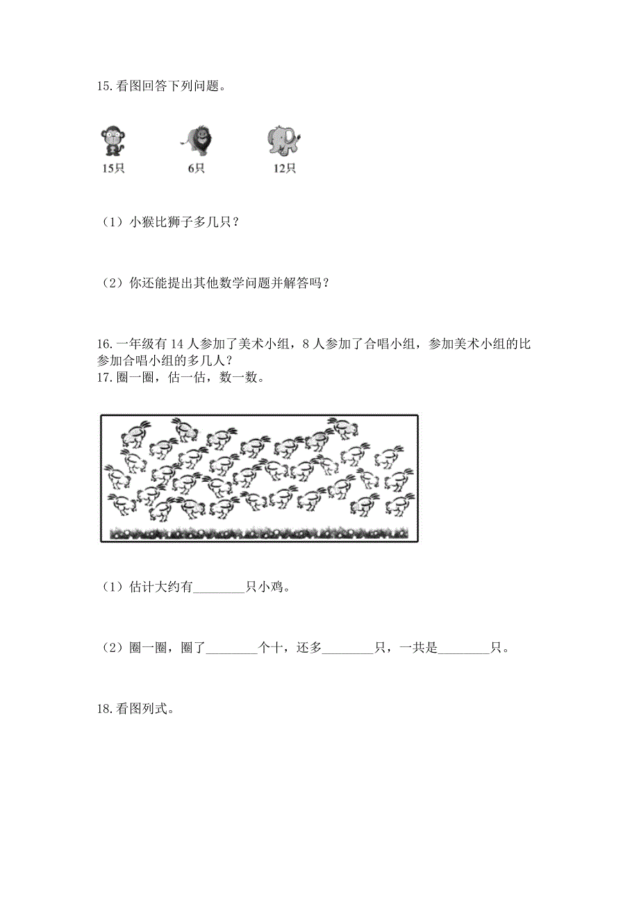 小学一年级下册数学应用题80道【精品】.docx_第3页