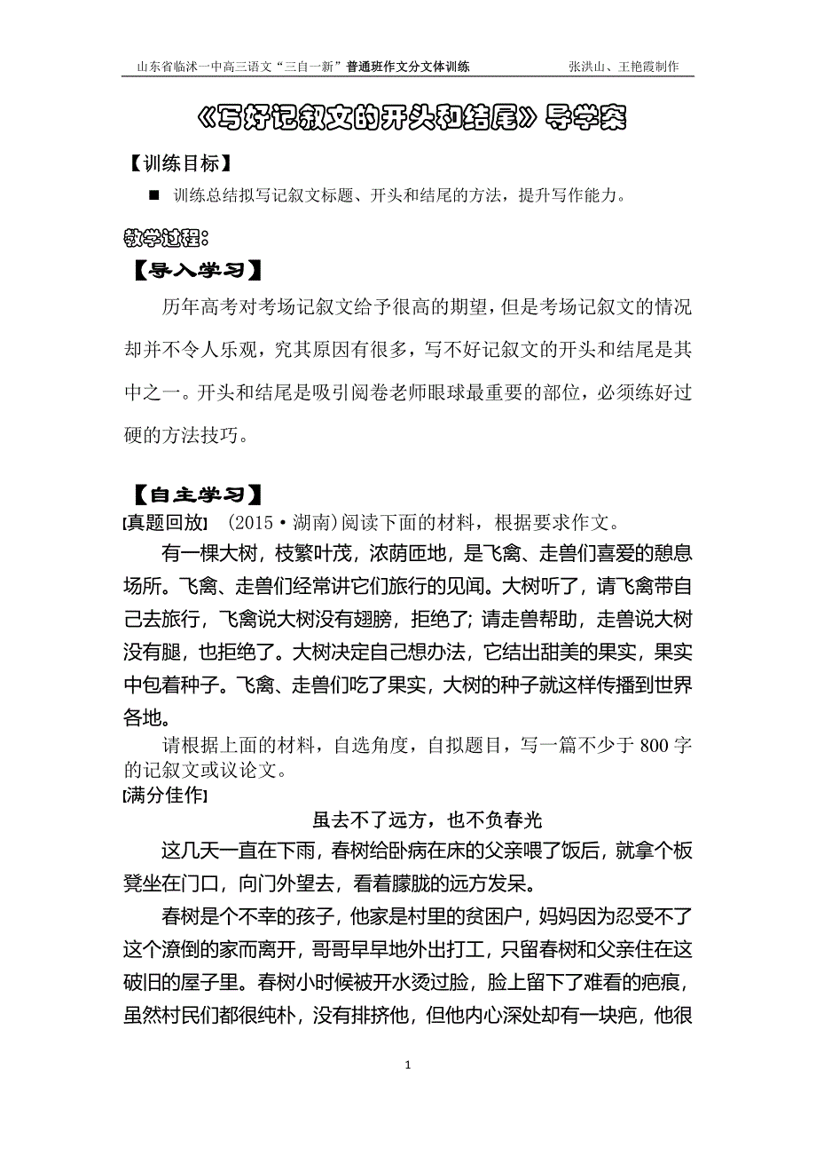 高考复习之记叙文的开头和结尾.doc_第1页