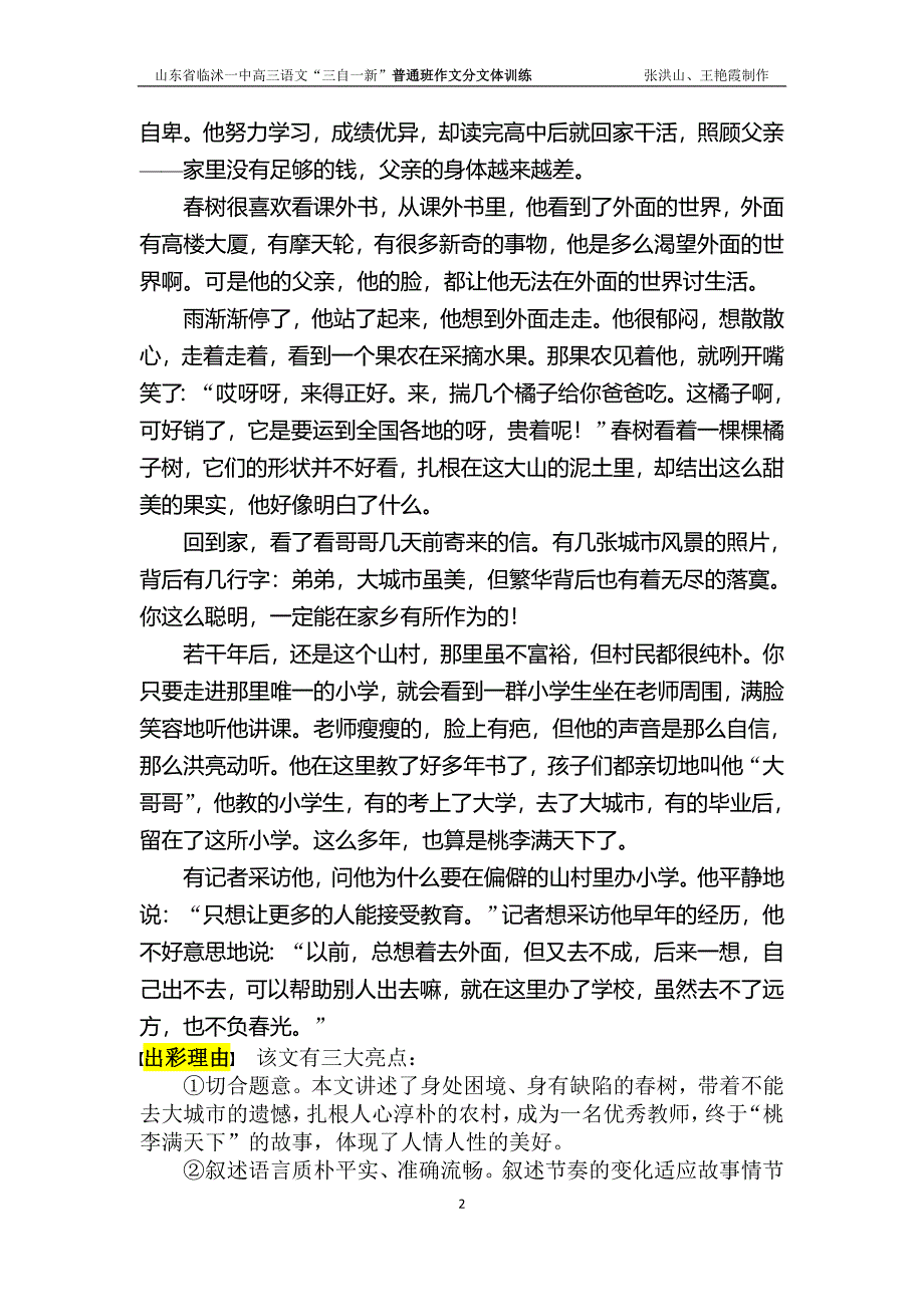 高考复习之记叙文的开头和结尾.doc_第2页