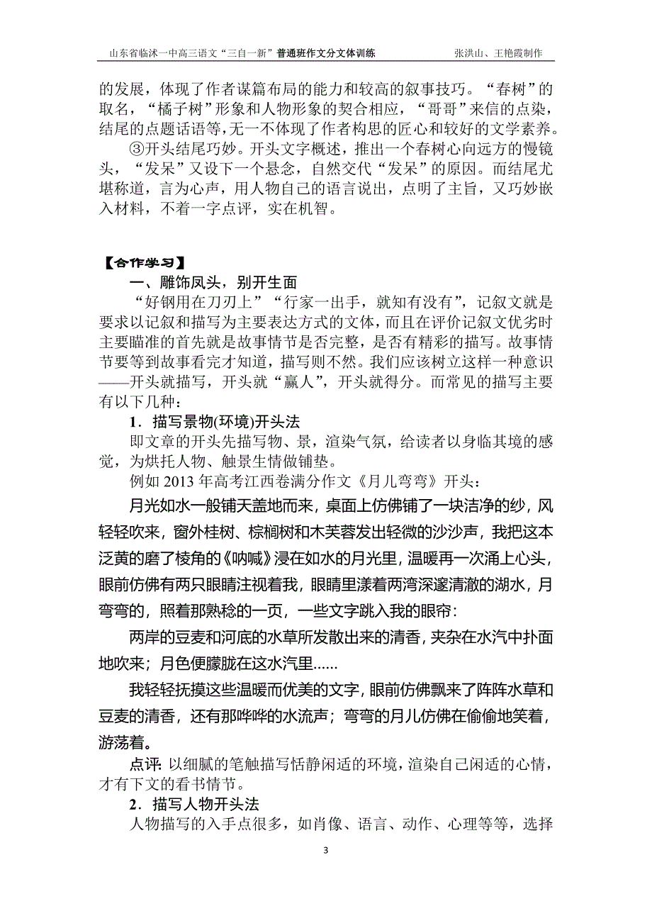 高考复习之记叙文的开头和结尾.doc_第3页