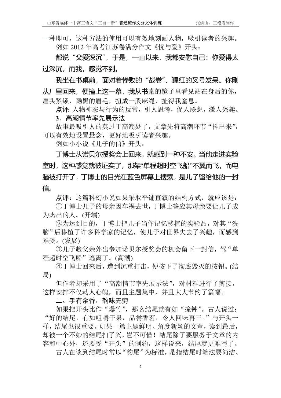 高考复习之记叙文的开头和结尾.doc_第4页