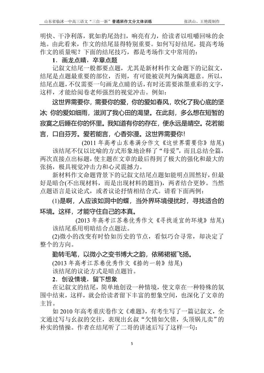 高考复习之记叙文的开头和结尾.doc_第5页