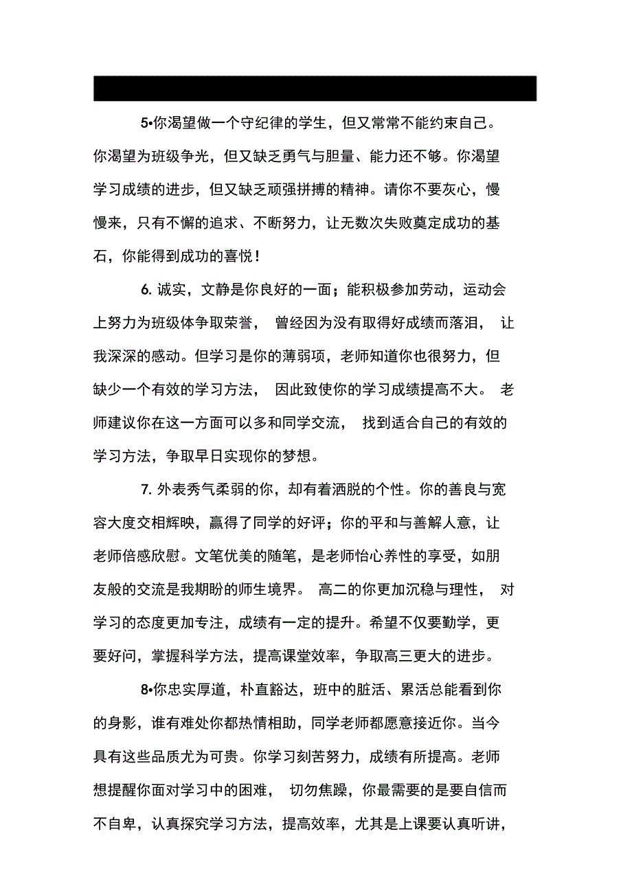 中学后进生评语._第2页