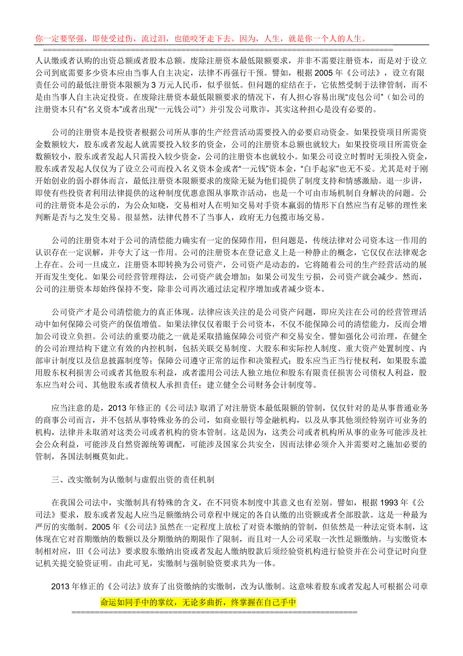 公司法资本制度改革的解读与思考_第2页