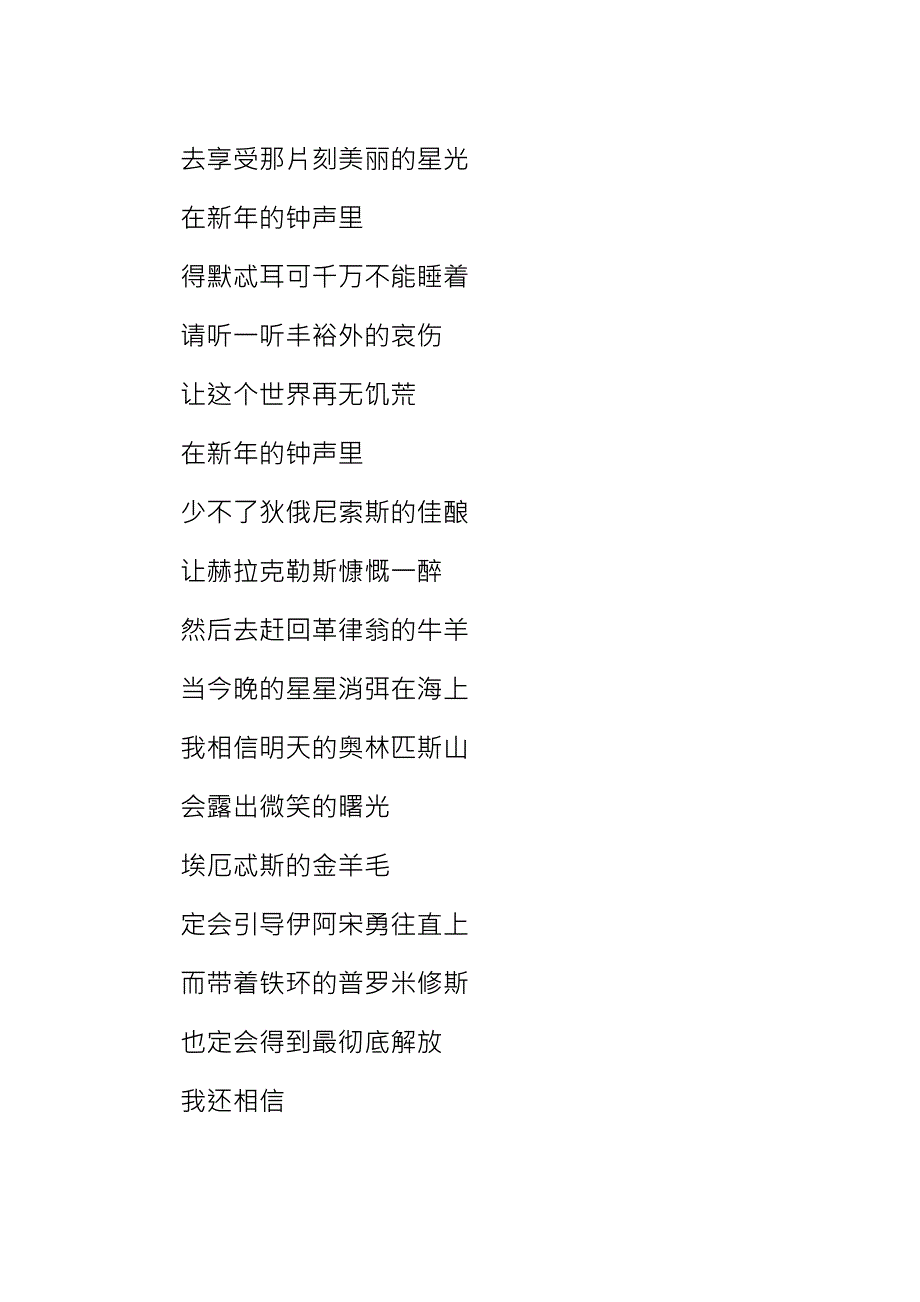 元旦小学诗歌范文.docx_第3页