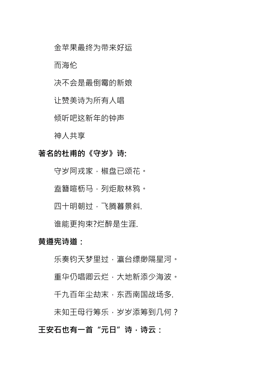 元旦小学诗歌范文.docx_第4页