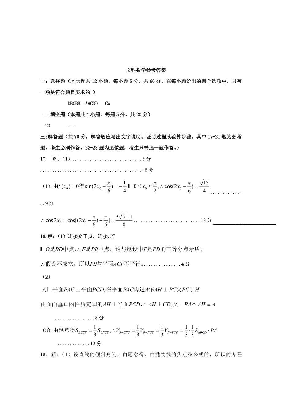 2022届高三数学12月月考试题 文 (VII)_第5页