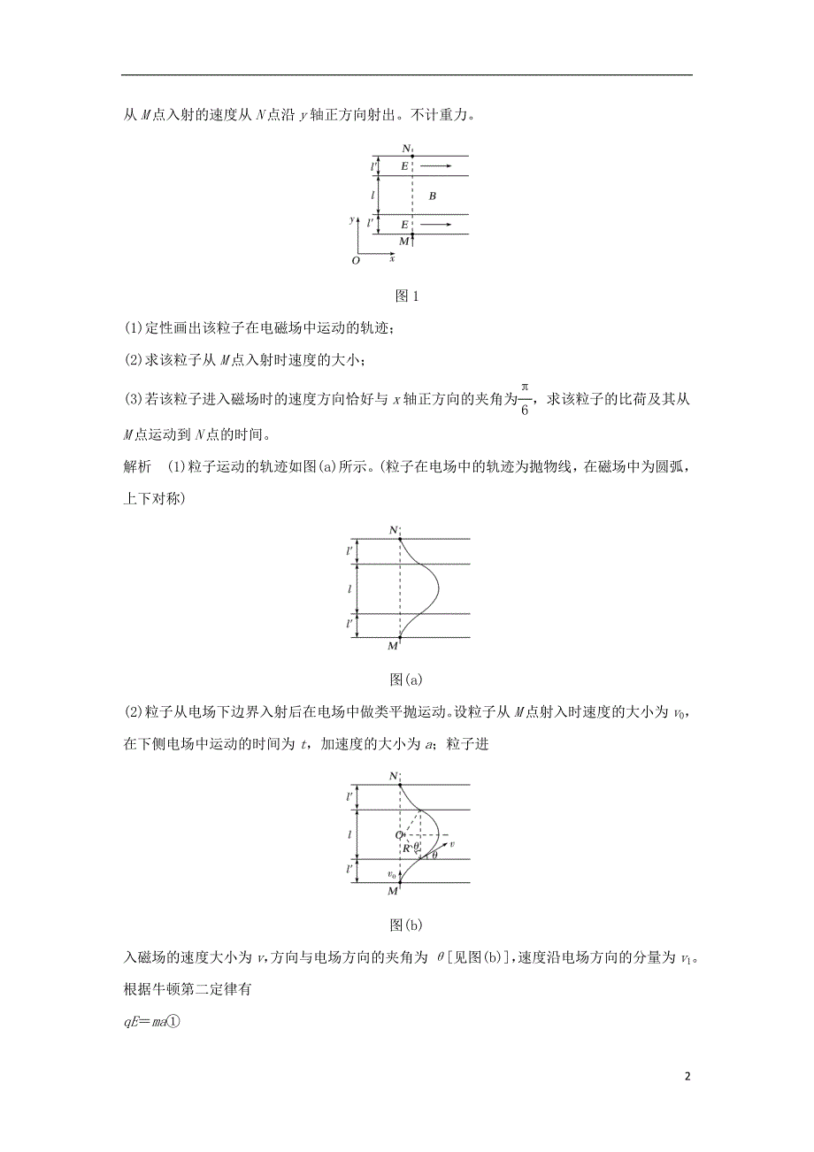 2019版高考物理二轮复习 专题三 电场与磁场 第2讲 带电粒子在复合场中的运动学案_第2页