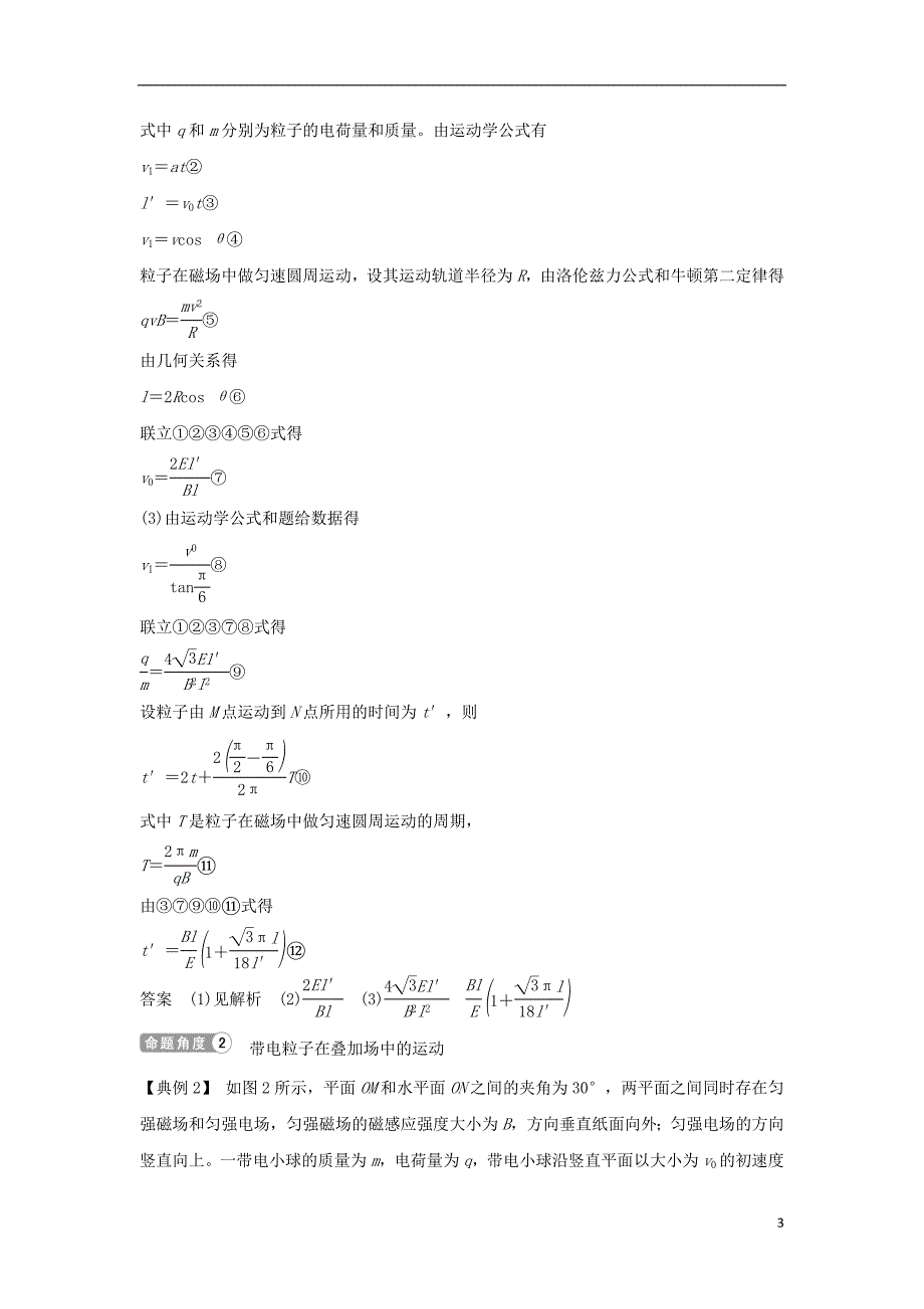 2019版高考物理二轮复习 专题三 电场与磁场 第2讲 带电粒子在复合场中的运动学案_第3页