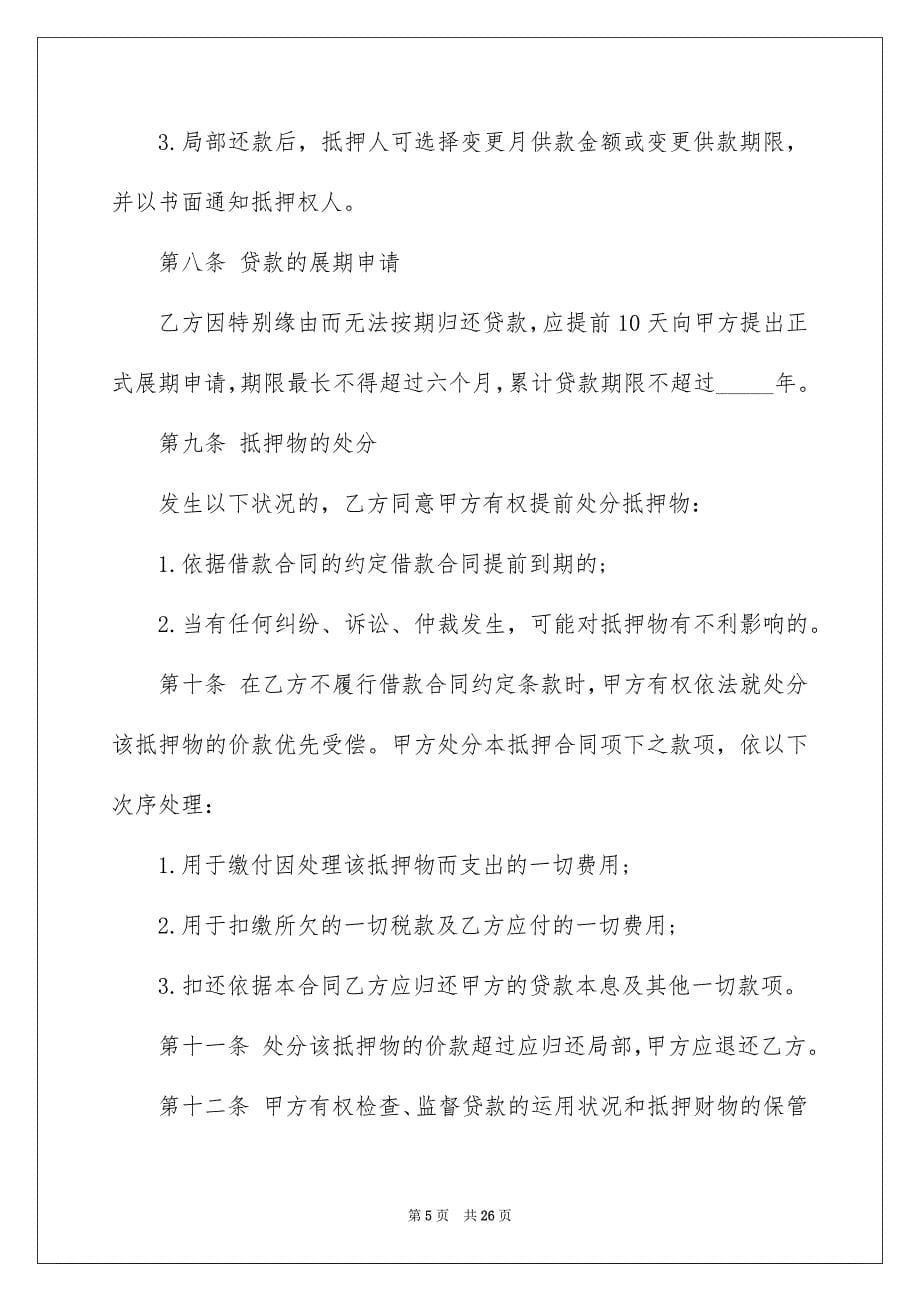 2023年个人担保借款合同.docx_第5页