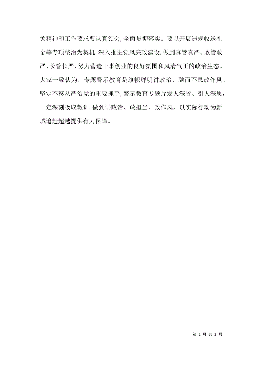 讲政治敢担当改作风专题警示教育大会讲话稿_第2页