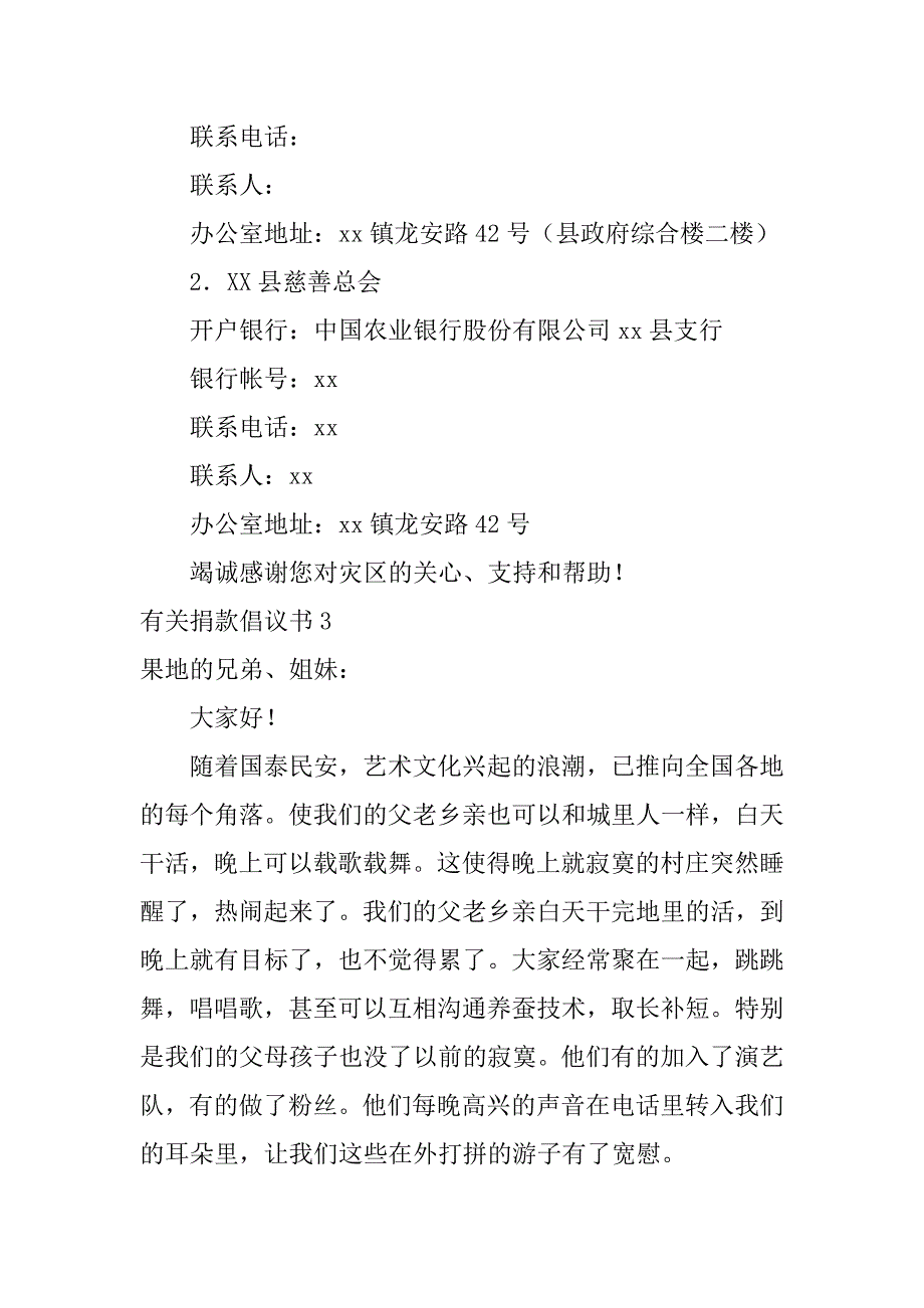 有关捐款倡议书3篇关于捐款倡议书怎么写_第4页