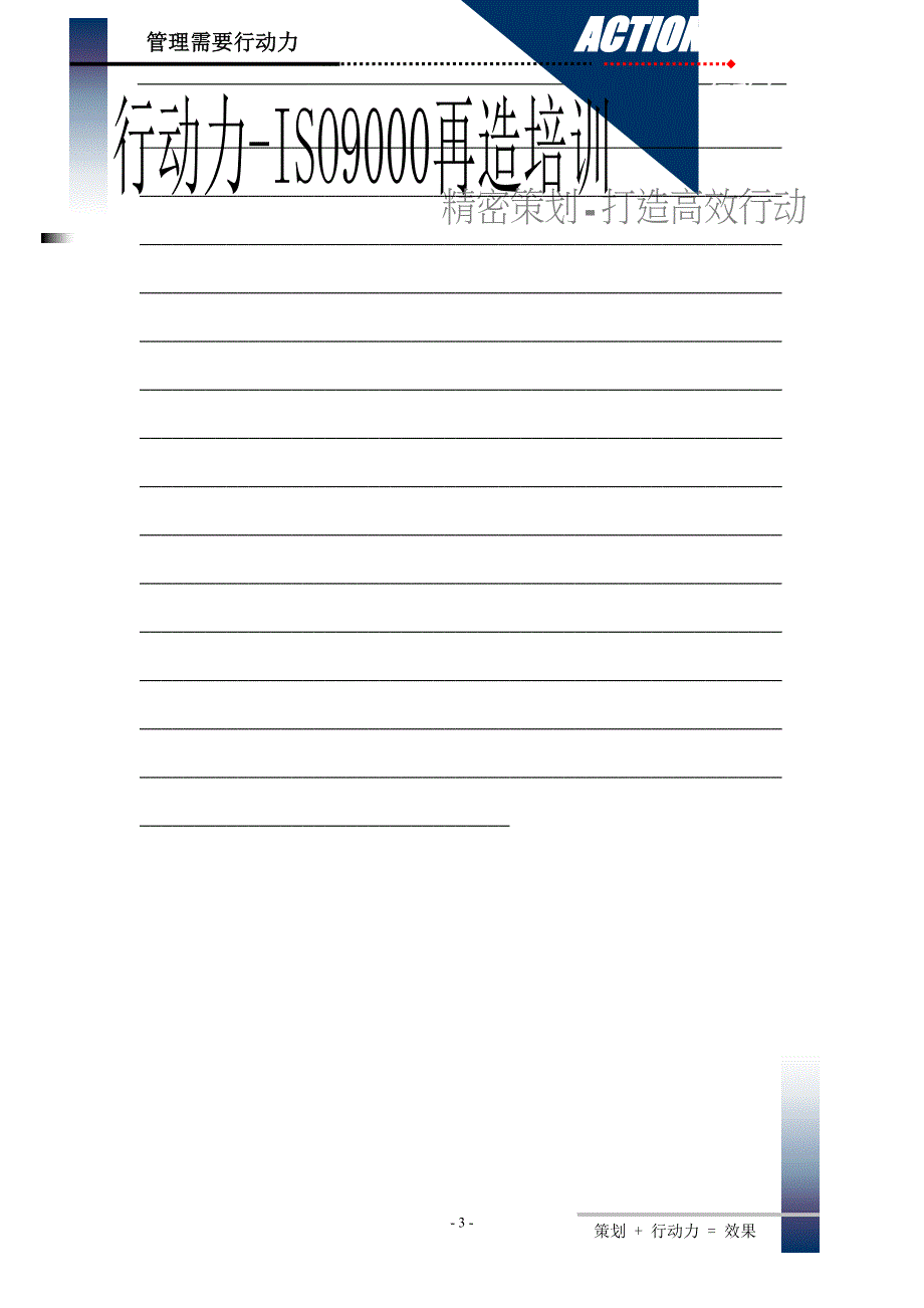 ISO9000再造教材-B_第3页