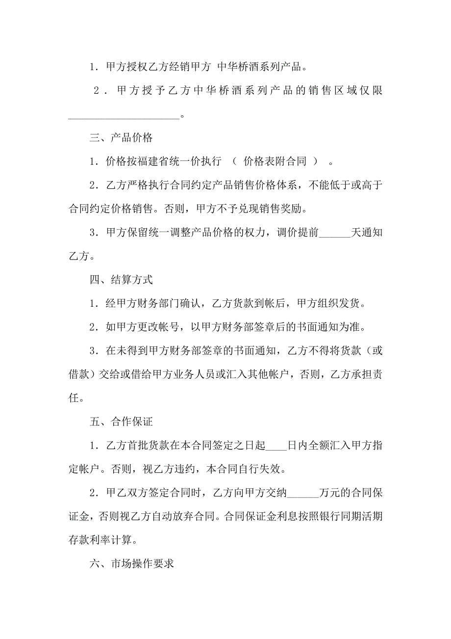 关于代理合同集锦8篇_第2页