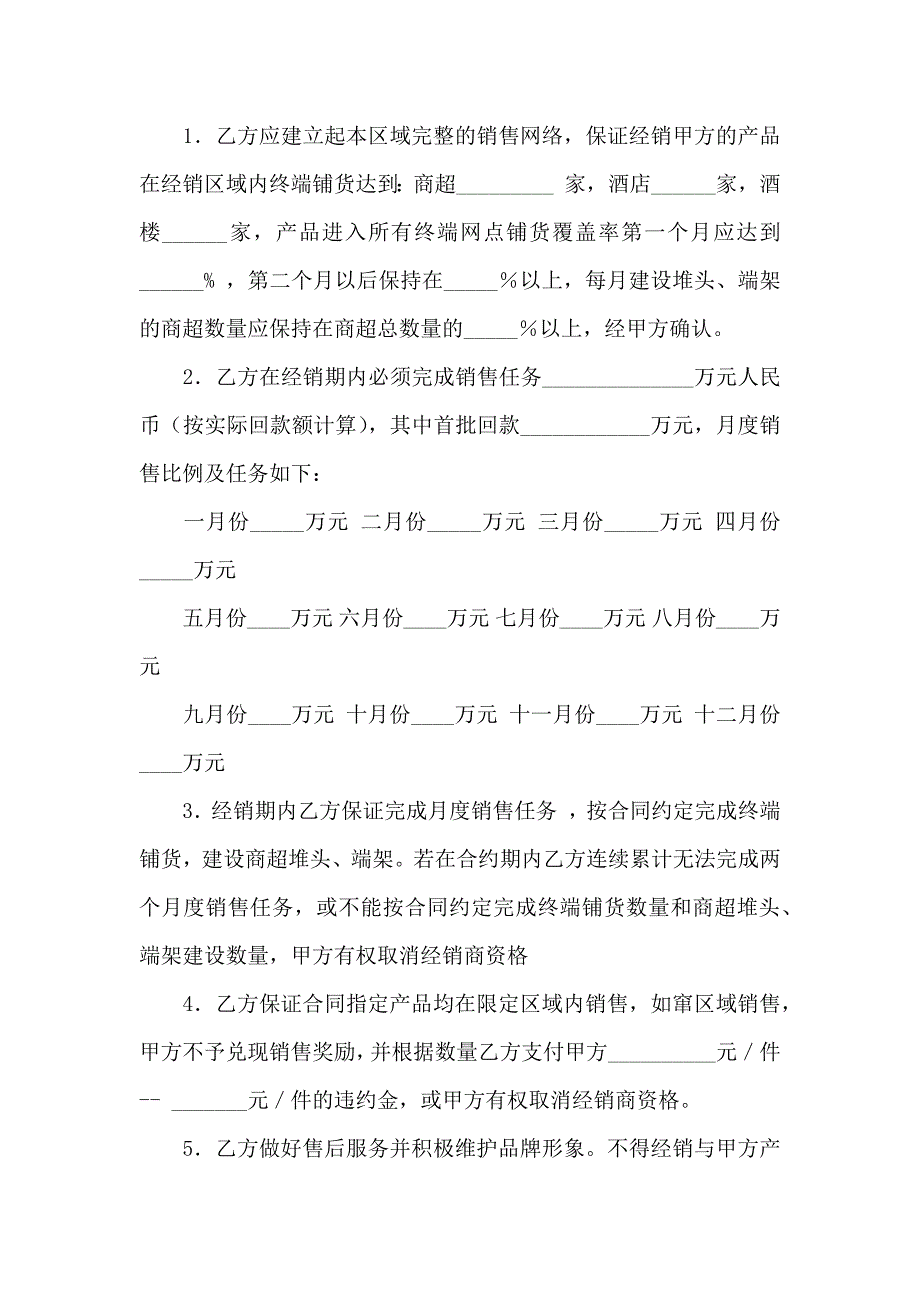 关于代理合同集锦8篇_第3页