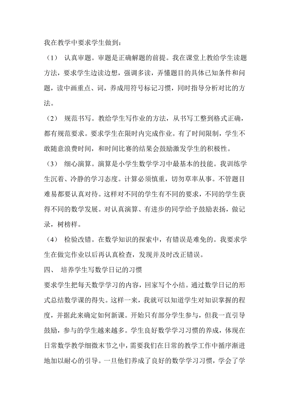 谈小学数学学习习惯的培养.doc_第3页