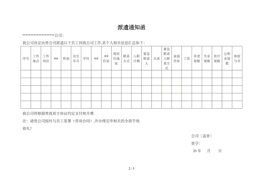 劳务派遣合同杂项_第2页