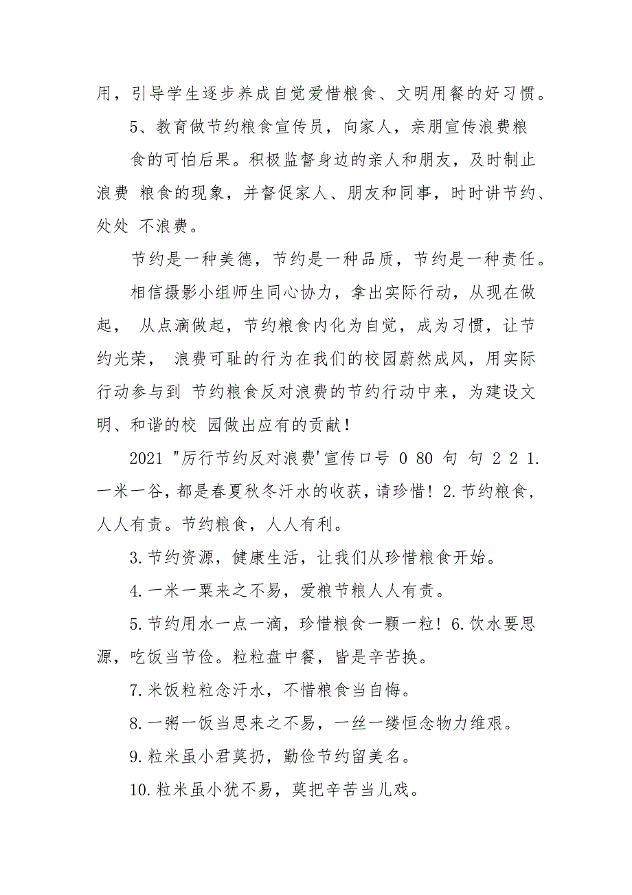 2021年学校坚决制止餐饮浪费行为情况工作汇报及工作方案.docx_第3页