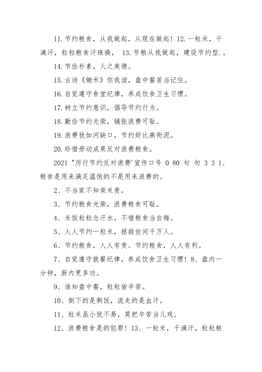 2021年学校坚决制止餐饮浪费行为情况工作汇报及工作方案.docx_第4页