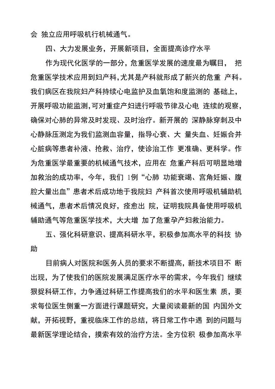 妇产科主任工作总结_第4页