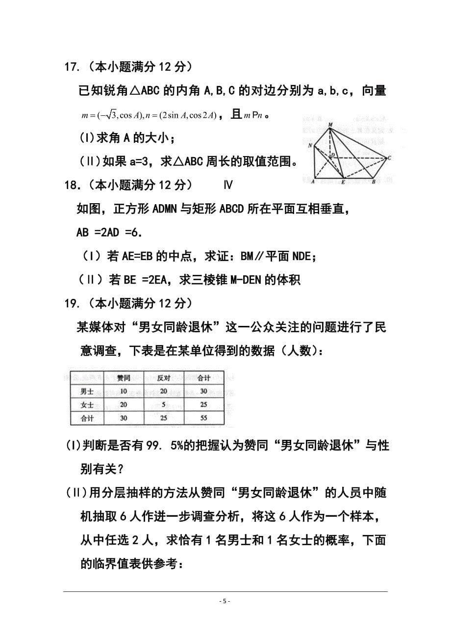 甘肃省高三第二次高考诊断考试文科数学试题及答案_第5页