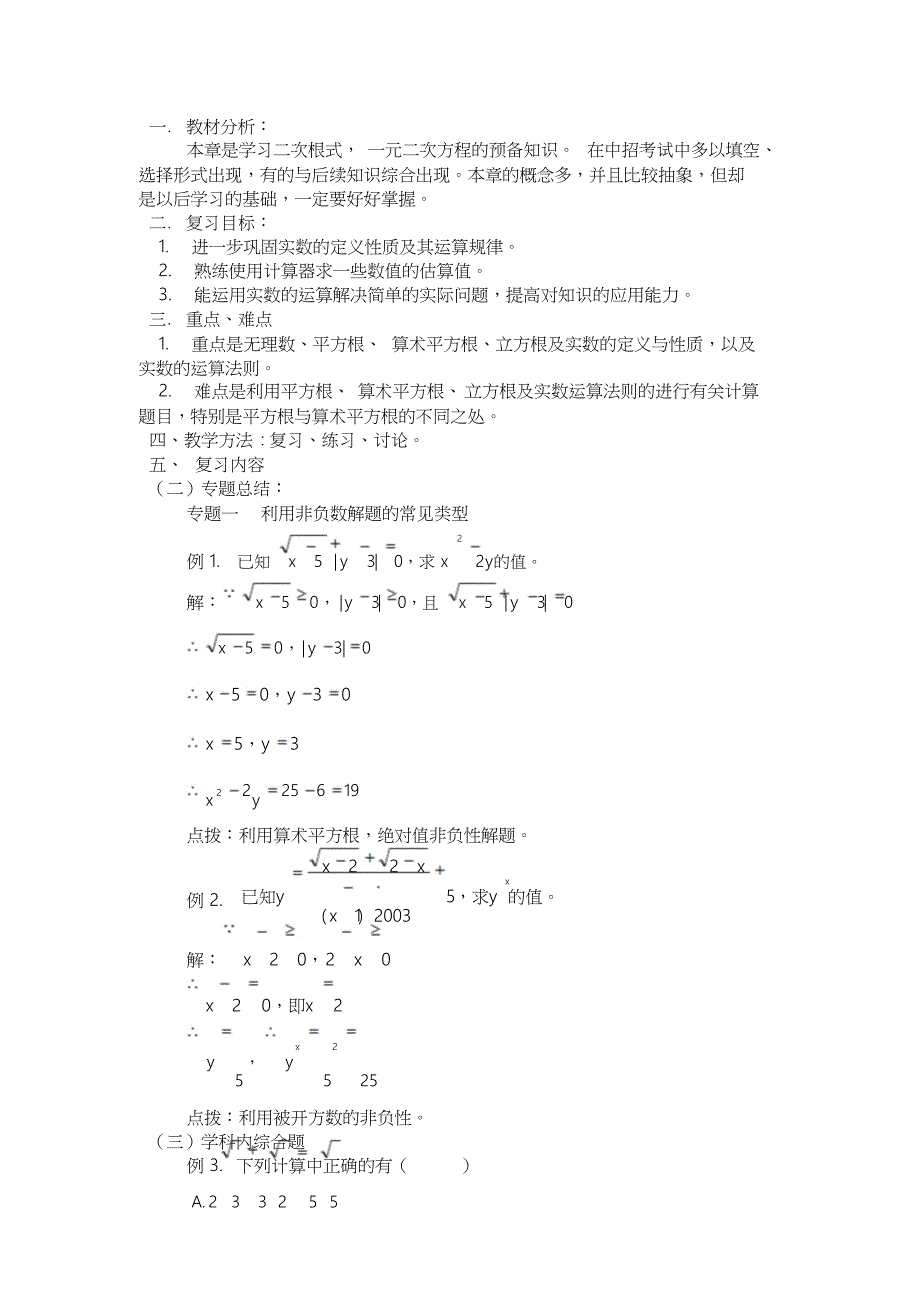 北师大版初中数学八年级上册第二章实数复习题赛课教案0_第3页