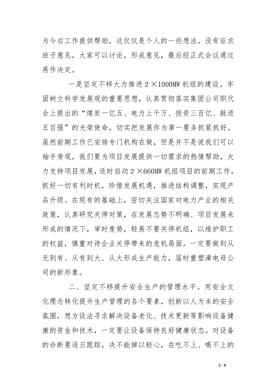 xx发电厂总经理就职表态发言稿_第2页