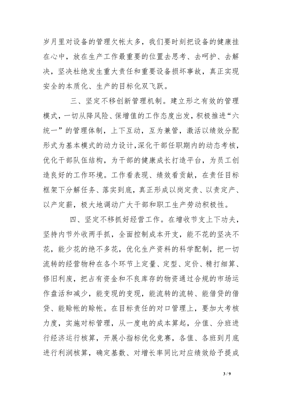 xx发电厂总经理就职表态发言稿_第3页