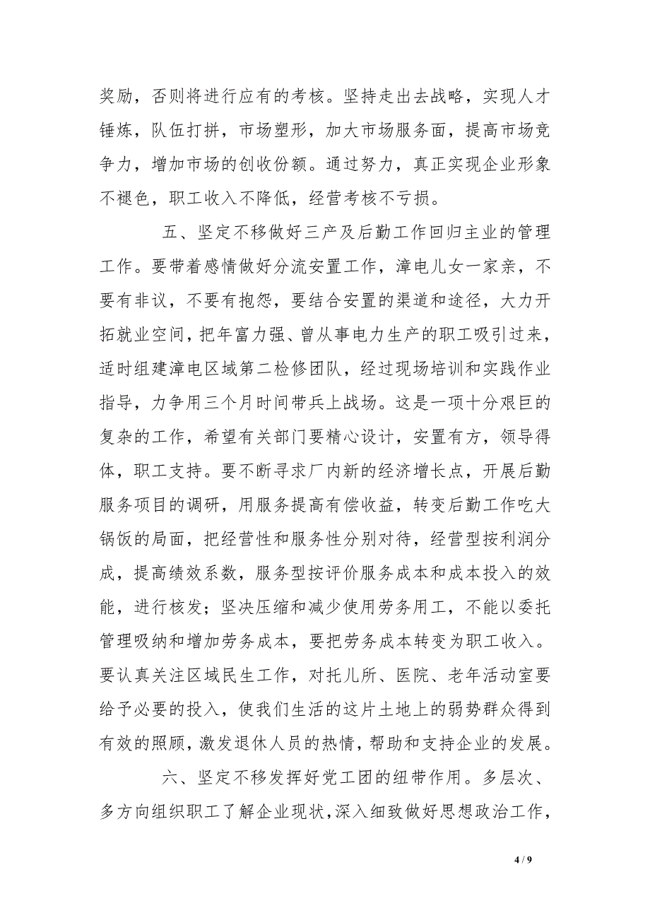 xx发电厂总经理就职表态发言稿_第4页