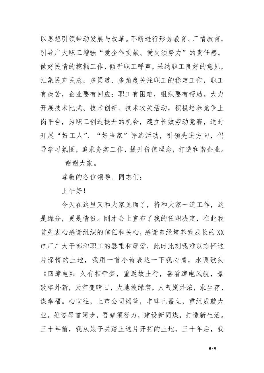 xx发电厂总经理就职表态发言稿_第5页