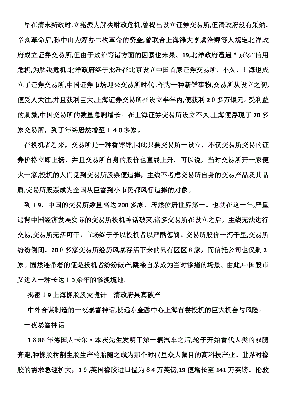 中国近代的三次大股灾_第3页