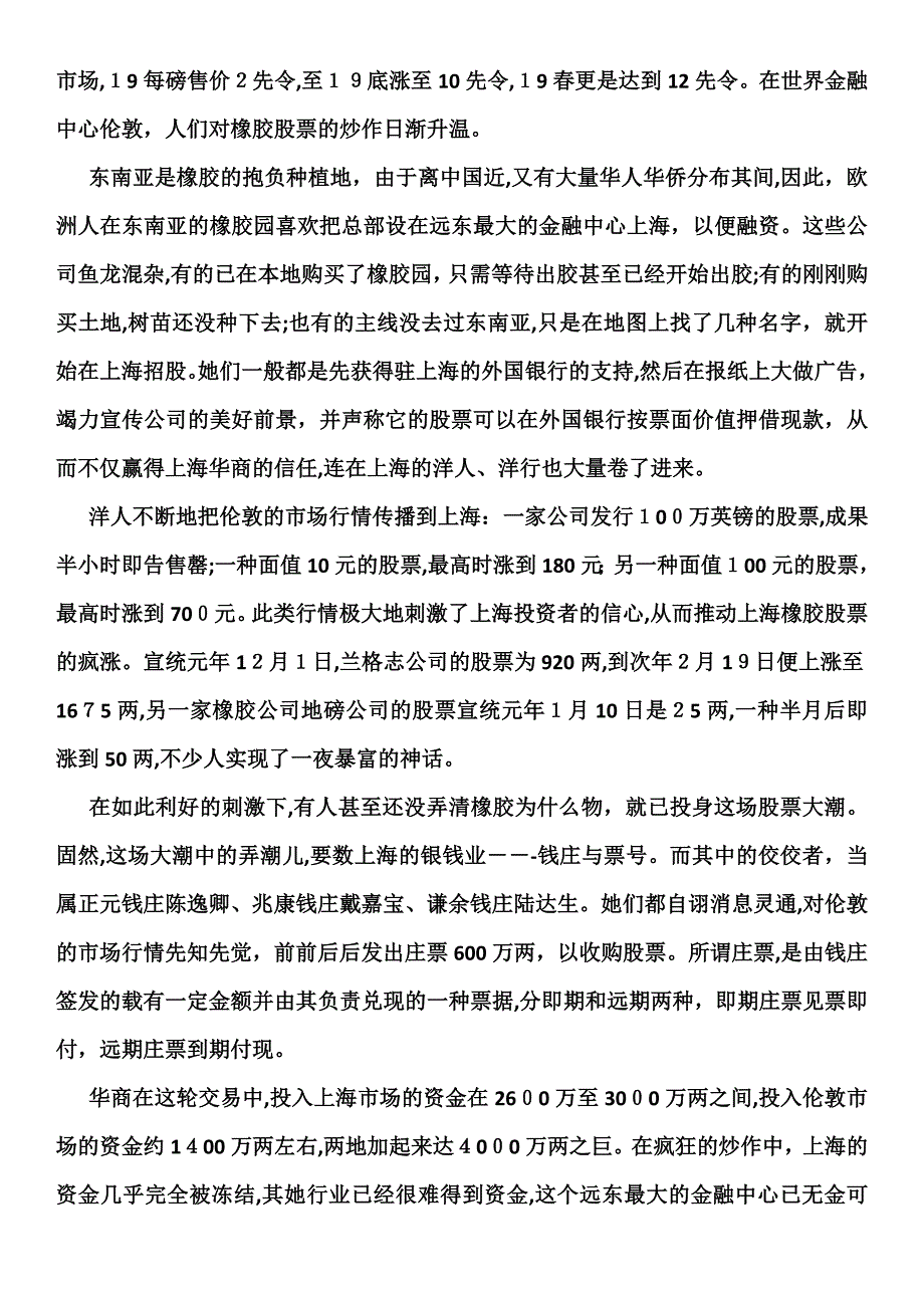中国近代的三次大股灾_第4页