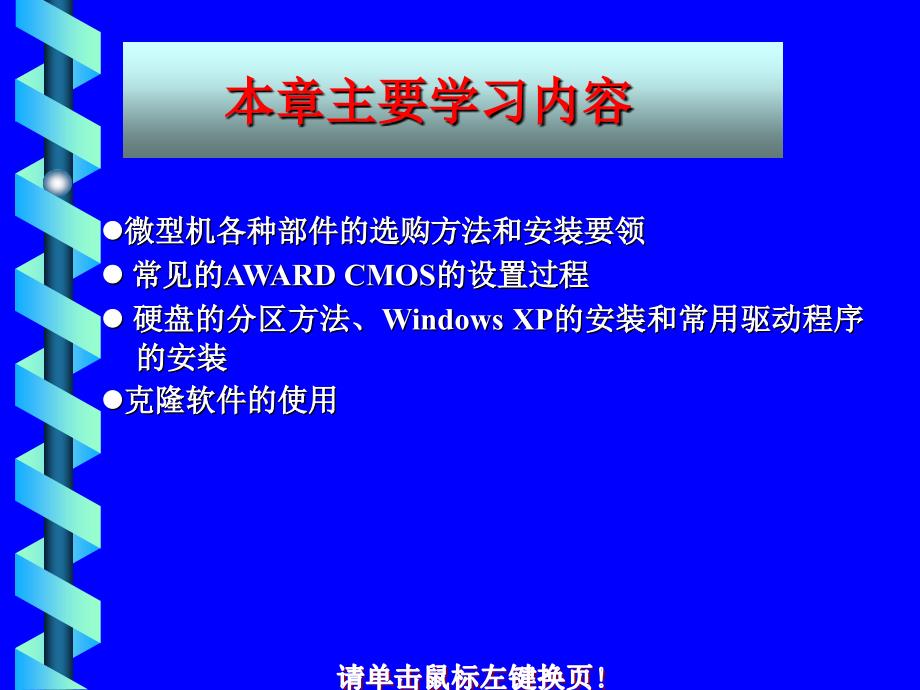 微型计算机的基本系统组装_第2页