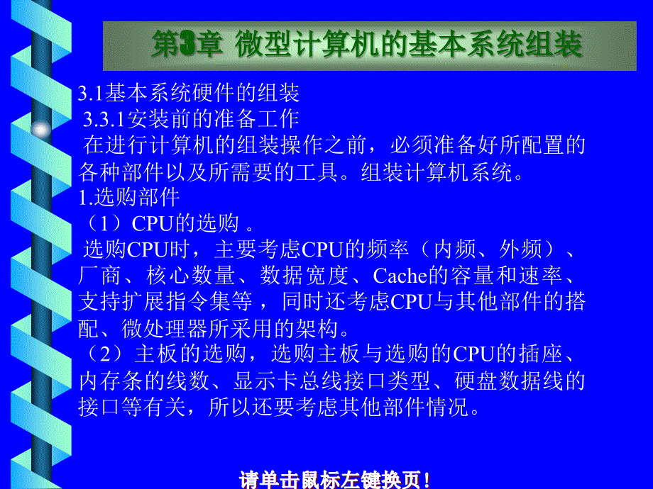 微型计算机的基本系统组装_第3页